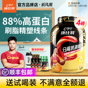 康比特炽金分离乳清蛋白粉增肌低脂蛋白质运动营养健身乳糖不耐受