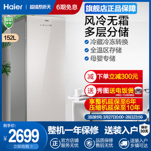 Haier/海尔 BD-152WG 立式母乳风冷无霜节能家用抽屉小型冰柜冰箱