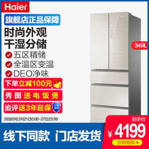 【门店同款】海尔BCD-349WDCO多门五区分储变频风冷家用节能冰箱