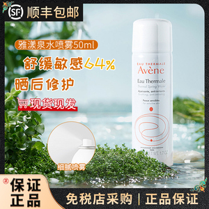 雅漾喷雾50ml大喷温泉水舒护活泉小喷小样保湿补水舒缓修复弹性