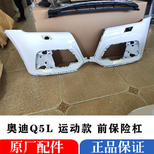 奥迪q5后保险杠原车
