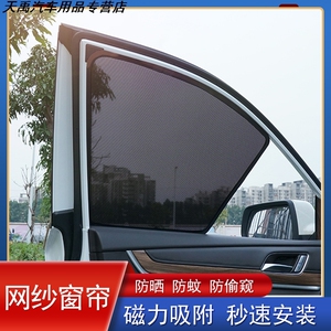 汽车窗帘磁吸式遮阳帘防晒网纱挡天窗防蚊隐私车内隔热板专车定制