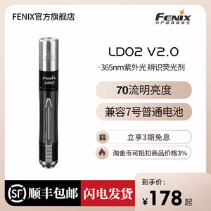 Fenix 菲尼克斯LD02 V2.0笔型AAA暖白、紫外光家用插袋便携小手电