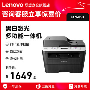 联想M7605D 7605DW M7405DW自动双面黑白激光打印机复印一体机扫描办公商用无线WiFi学生家用高速复印件A4
