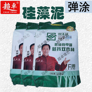 硅藻泥涂料墙面漆乳胶漆灰泥室内客厅简约双木林艺术壁材弱碱防霉
