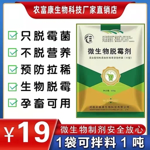 脱霉剂正品兽用玉米禽用孕畜可用鸽子鸡猪牛羊禽畜专用饲料添加剂