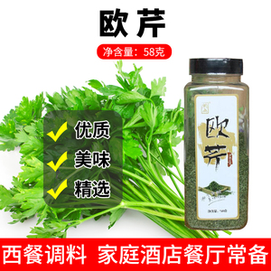 欧芹香芹片58克瓶装法香碎披萨意面烘焙香料西餐烘焙欧芹碎调味料