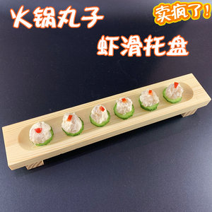 火锅店专用特色虾滑模具牛肉丸子木托盘创意小鱼丸长方形寿司餐具