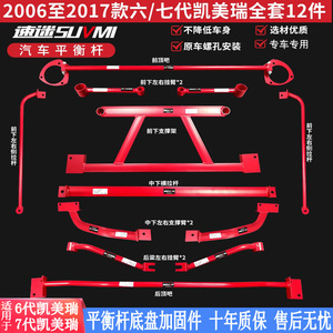 适用于六代七代凯美瑞顶吧前平衡杆底盘加固车身稳定拉杆改装配件