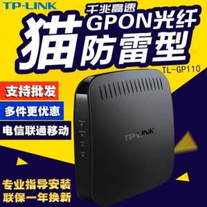 TP-LINK TL-GP110光猫 光纤猫宽带猫电信联通移动GPON千兆PON终端