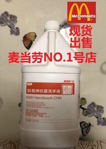 麦当劳艺康ecolab凯易牌抗菌洗手液消毒杀菌餐厅专用清洁