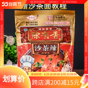 陈有香沙茶辣500g沙爹粉正宗厦门沙茶面调料火锅底料醮酱沙茶辣粉