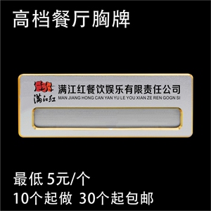 高档餐厅胸牌定做工牌定制工作牌酒店咖啡馆工号牌订做铝合金胸牌