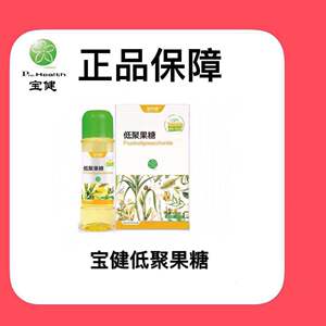 低聚果糖宝健