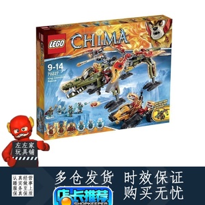 乐高lego气功传奇chima系列70227金狮蛮鳄终极合体救援机