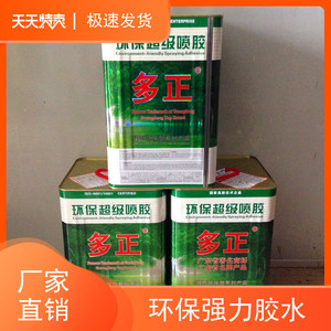 批发供应大桶 多正胶水 208环保超级喷胶 海棉 通用型喷胶