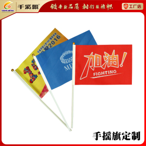 手摇旗定制手挥旗小旗子定做三角彩旗手拿旗运动会啦啦队加油旗帜