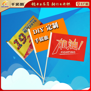 手摇旗定制手挥旗小旗子定做三角彩旗运动会小红旗加油旗班旗国旗