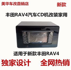 丰田其他卡罗拉雷凌RAV4荣放汽车CD机改装音响机箱家用盒外壳包邮