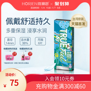 海俪恩隐形近视眼镜瞳颜truefeel月抛6片装透明透氧舒适台湾原装
