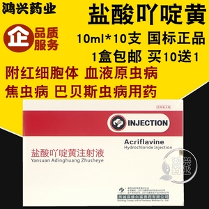 盐酸吖啶黄注射猪牛羊血虫净兽用 兽药灭犬清 注射用三氮脒 兽用