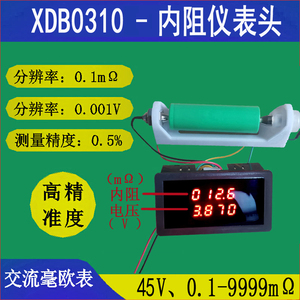 锂电池内阻仪18650内阻表XDB0310/S毫欧表DIY电池测量测试仪表