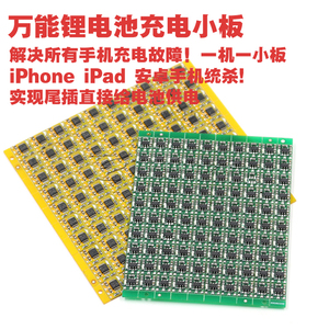 锂电池充电板手机改装模块 万能充电保护一体小板 万能充电小板