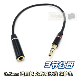 3.5mm 音频线 公母延长线  短线 金属头 通用音响MP3电脑接口保护