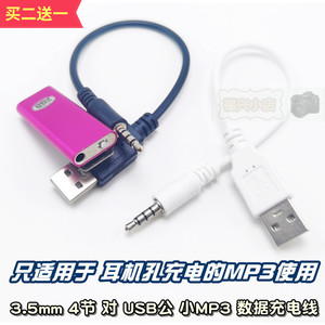 3.5mm 4节 公 对USB公 夹子MP3充电数据线特殊耳机孔充电听歌一体