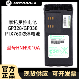 摩托罗拉GP328防爆电池gp338 PTX760对讲机氢电池HNN9010A/9011AB