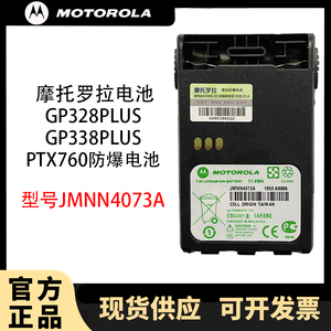 摩托罗拉GP328PLUS防爆电池gp338plus PTX760对讲机电板JMNN4073A