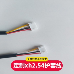 线束加工线材定制单双头上锡XH2.54端子线排线连接线电子线