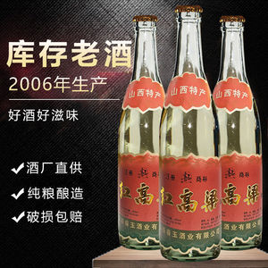 春玉红高粱酒53度山西特产2006年陈年老酒白酒纯粮食年份清香型酒