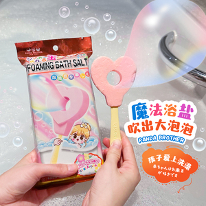 儿童泡泡浴 吹泡棒~日本Panda Brother泡澡玩具入浴剂气泡弹浴盐