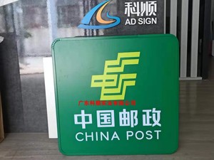 中国邮政银行24小时LED自助服务发光灯箱广家亚克力灯箱广告牌