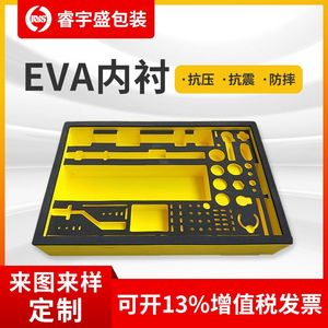 减震海绵定做EVA内衬模具内衬泡棉开槽挖孔异形加工模型设计定制