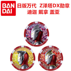 日版万代 泽塔奥特曼勋章dx伽玛未来迪迦盖亚戴拿 德尔塔天爪勋章