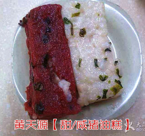 dunhill0710淘宝苏州上海特产黄天源糕点大王赤豆猪油年糕比沈大成