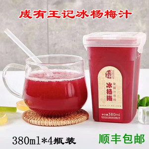 贵州成有王记冰杨梅汁380ml*4瓶包邮 新鲜酸梅汤水果汁饮料