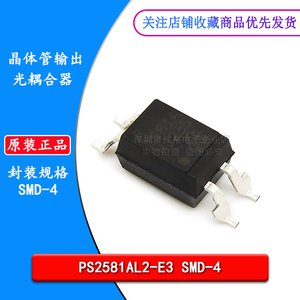 原装 PS2581AL2-E3-A R2581A 贴片SMD-4 光电输出光耦离合器芯片