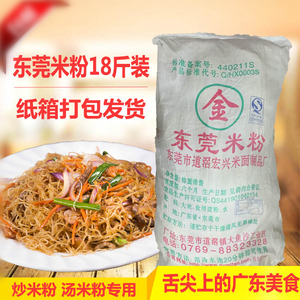 正宗东莞米粉沙县小吃广东商用炒蒸米粉包纸箱18斤干米粉汤细米线