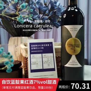 野生蓝靛果酒新款勃利特产低度花青素果味酒包邮 自饮品质特惠装