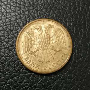 俄罗斯硬币 1992年5卢布铜币 货号x5208