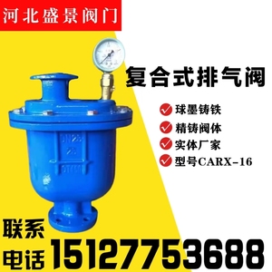 厂家直销CARX-复合式排气阀自来水排气阀法兰自动快速进排气阀