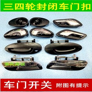 全封闭电动车门锁三轮车四轮车门把开关车门把手封闭车门拉手门扣