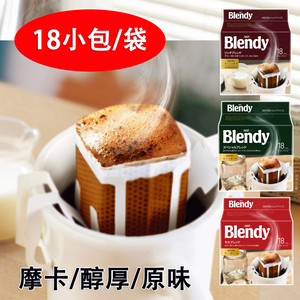 日本进口AGF Blendy 布兰迪滴滤滴漏经典挂耳咖啡饮料 126g18小袋