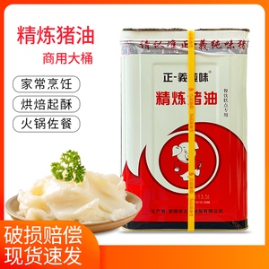 精炼猪油13.5kg猪大油起酥白油拌饭炒菜包馅烹饪餐饮专用商用原料