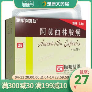 联邦 阿莫仙 阿莫西林胶囊消炎 0.