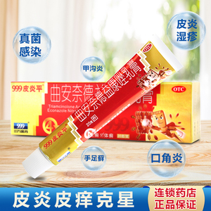包邮】三九999皮炎平软膏曲安奈德益康唑乳膏20g湿疹手足癣脚气药