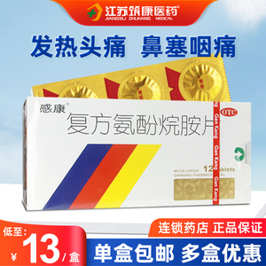 吴太感康复方氨酚烷胺片12片 小金牌感冒药家用发热头痛鼻塞咽痛